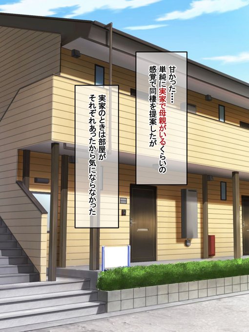 一人暮らし始めたら母さんが離婚して同棲することになった 