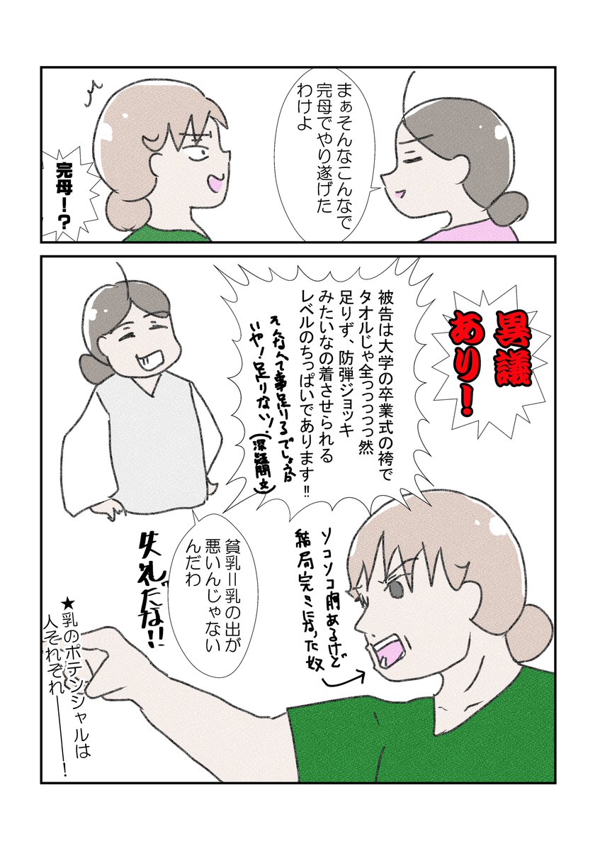 脇から母乳がでる友人 2p目おまけ
#漫画が読めるハッシュタグ  #子育て漫画 