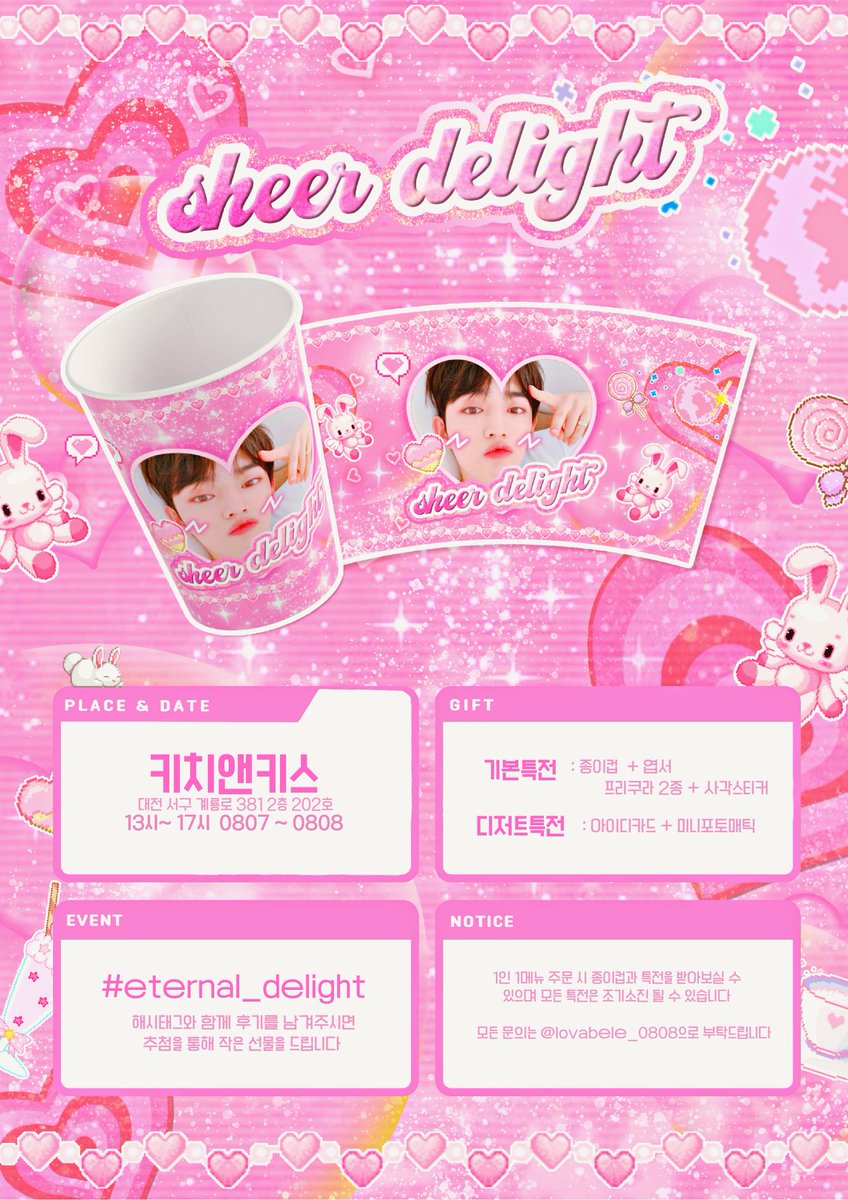 lovable_0211's tweet photo. ‧✧*̣₊𝚜𝚑𝚎𝚎𝚛 𝚍𝚎𝚕𝚒𝚐𝚑t✧*₊˚‧｡

에스쿱스의 28번째 생일을 축하하기 위해 생일카페 이벤트를 진행합니다
 
 ও  카페 키치앤키스(@Kitschnkiss_)
 ও  22.08.07~ 22.08.08

#eternal_delight

#RT 추첨 2분께 카페 특전을 드립니다:) https://t.co/3LC8v50JTC