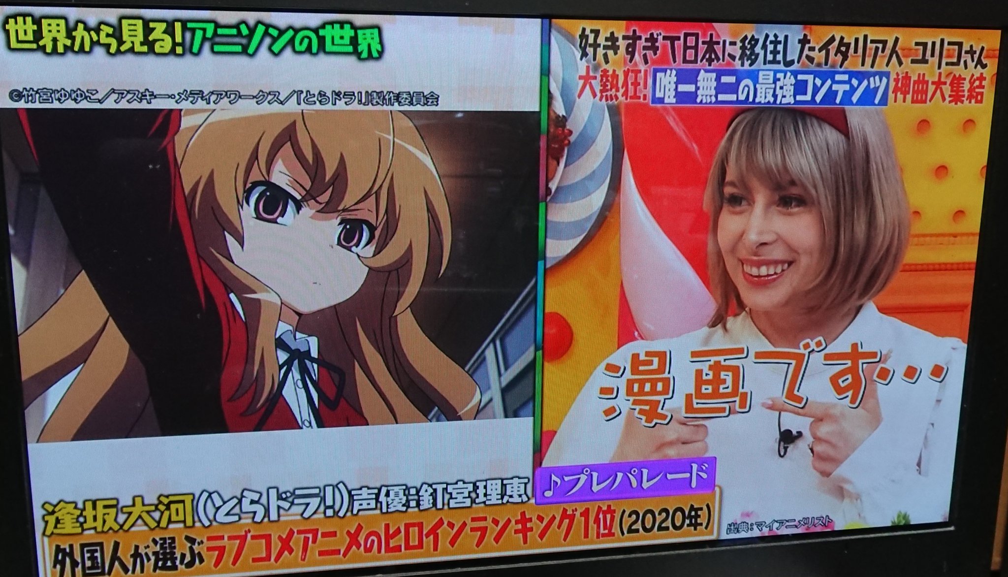 詠 みっちー ユリコタイガーさんだ タイガーはとらドラ の大河から取ったのか とらドラ懐かしすぎる 主題歌もカラオケで歌ってた マツコの知らない世界 アニソン とらドラ T Co ixrt6i5b Twitter