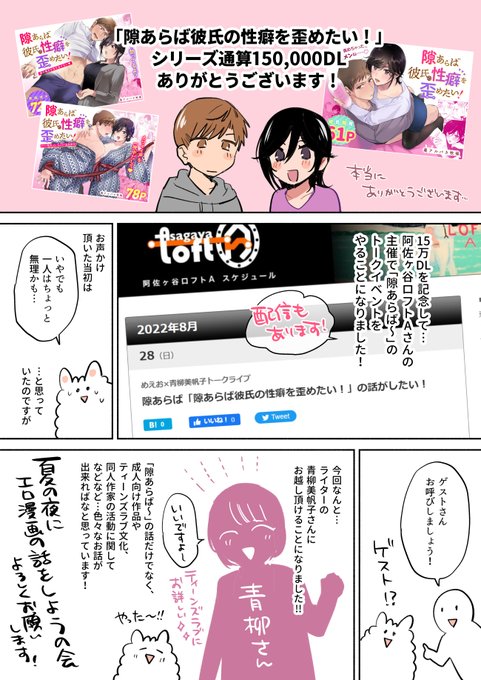 【お知らせ!】「隙あらば～」シリーズ15万DLを記念して阿佐ヶ谷ロフトAさん主催でライターの青柳美帆子さん(@ao8l22)とトークライブをすることになりました👏日時は8月28日(日)18時半～で本日から会場チケットの販売を開始しています～!配信もあります!(リプに続く)→ 