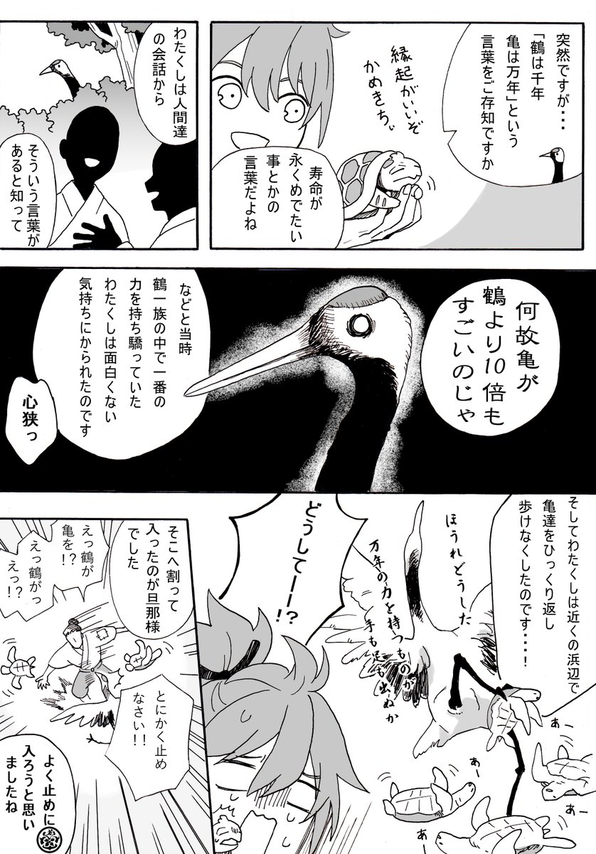 とうらぶ漫画
任務先で鶴を助ける話⑤ 