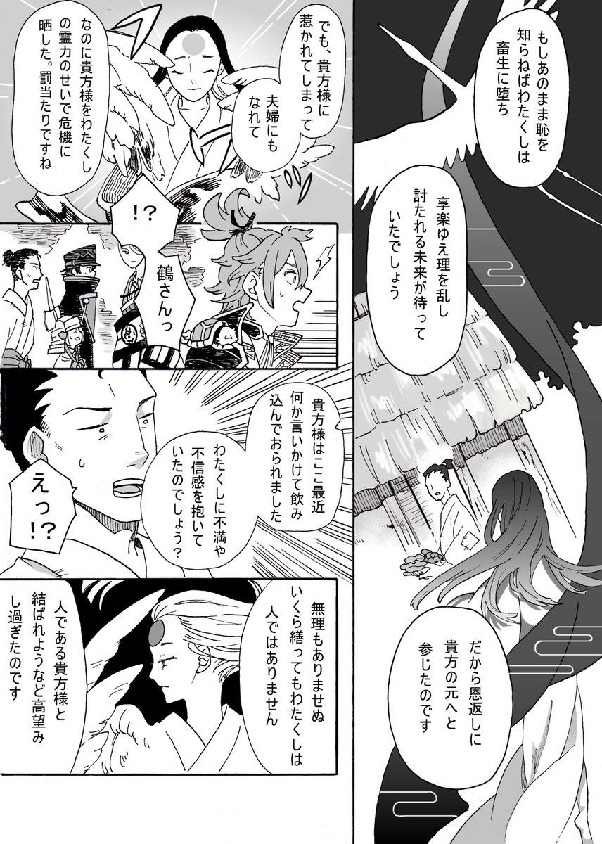 とうらぶ漫画
任務先で鶴を助ける話⑤ 