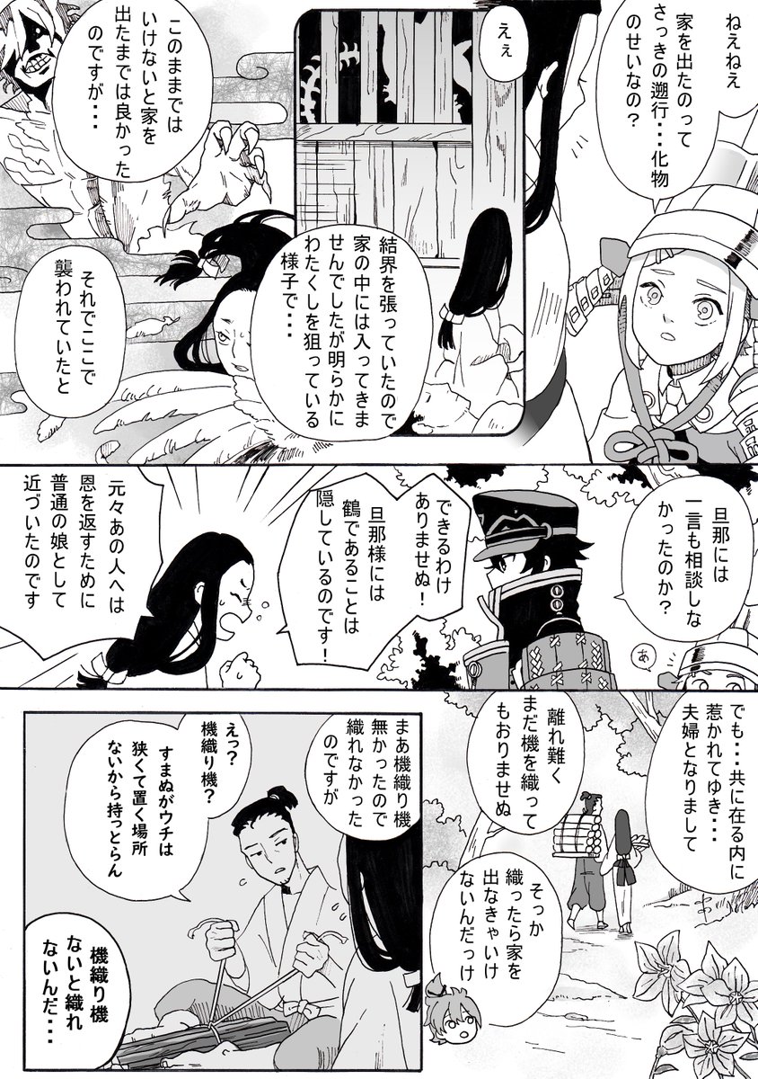 とうらぶ漫画
任務先で鶴を助ける話④ 