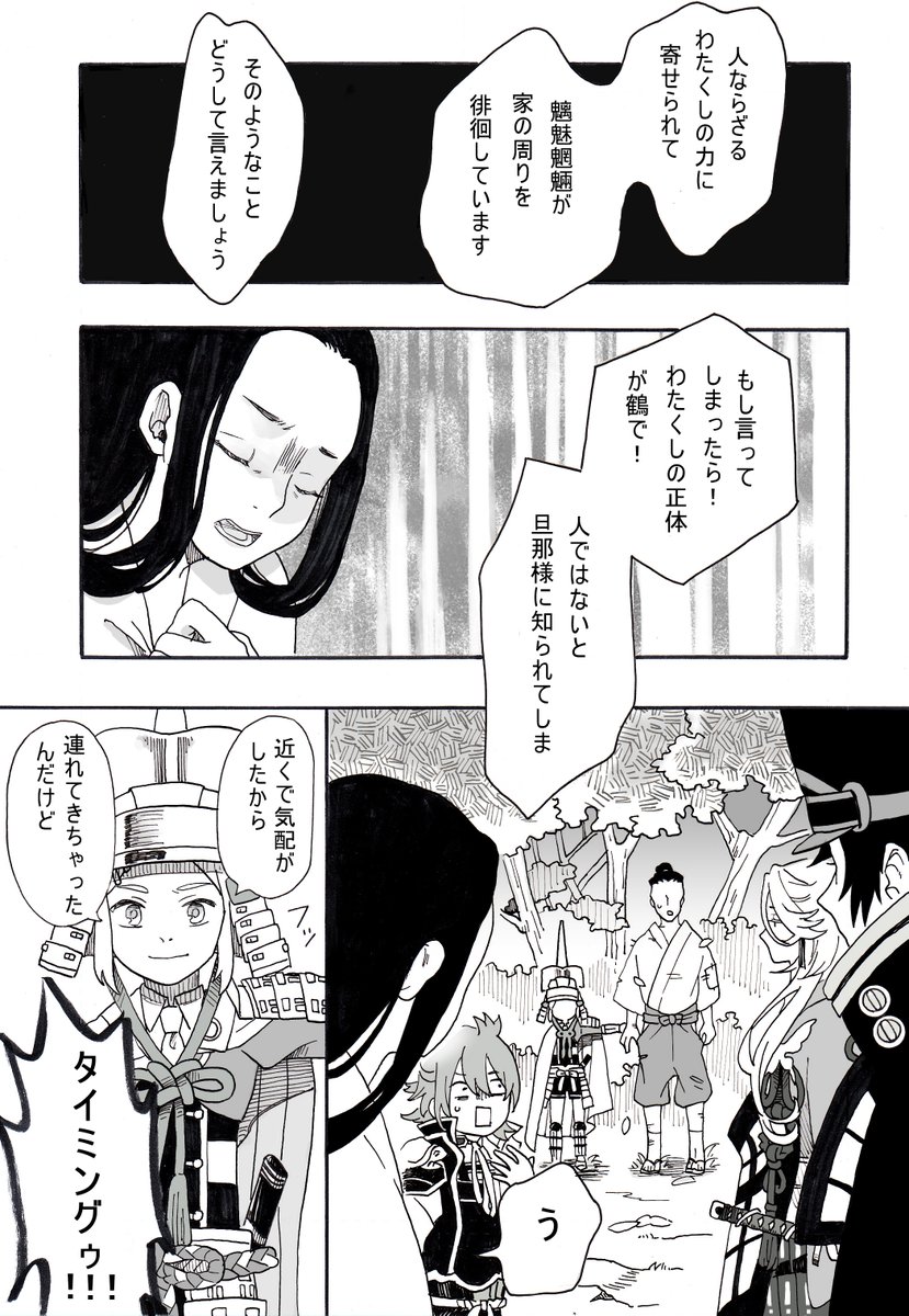 とうらぶ漫画
任務先で鶴を助ける話④ 