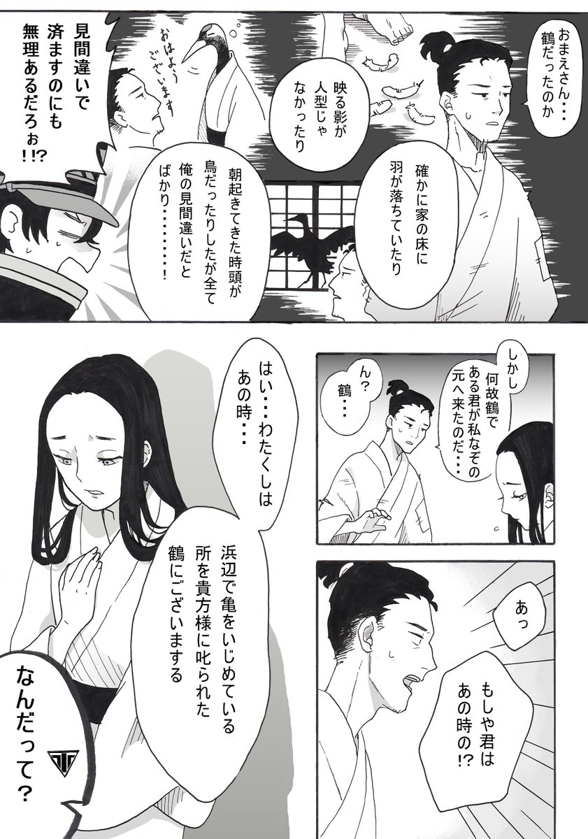 とうらぶ漫画
任務先で鶴を助ける話④ 