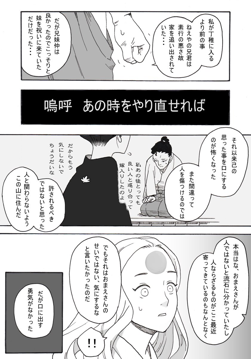 とうらぶ漫画
任務先で鶴を助ける話⑦ 