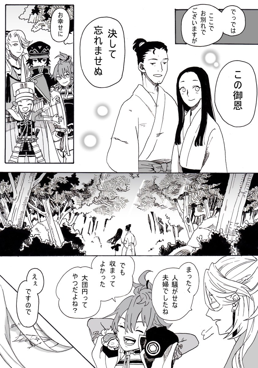 とうらぶ漫画
任務先で鶴を助ける話⑧ 