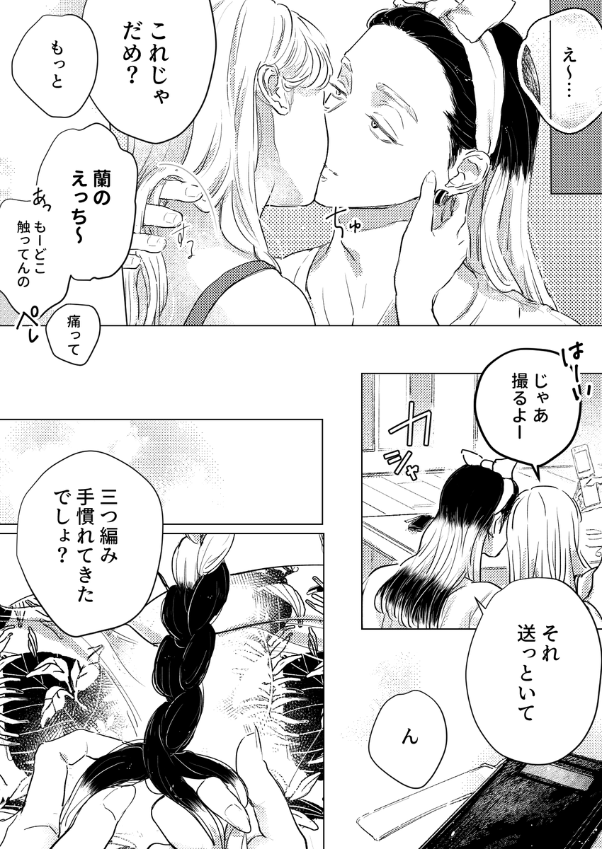 ranちゃん夢/彼女と出かける支度中のいちゃついたひととき(キャラブネタちょっと含)
だいぶ彼女に対して甘ーいranちゃん…好き🤯

#tkrvプラス
#tkrv夢 