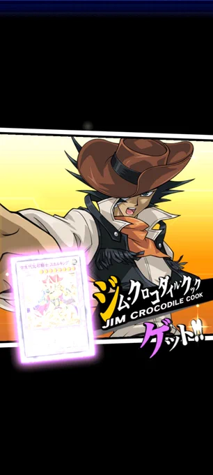 ジムーーーーーーーーーーーッ!!!!!!!!!!!!!!!!デュエルリンクスにジムクロコダイルクック実装ありがとう…………ありがとう……ほんとにありがとう…… 