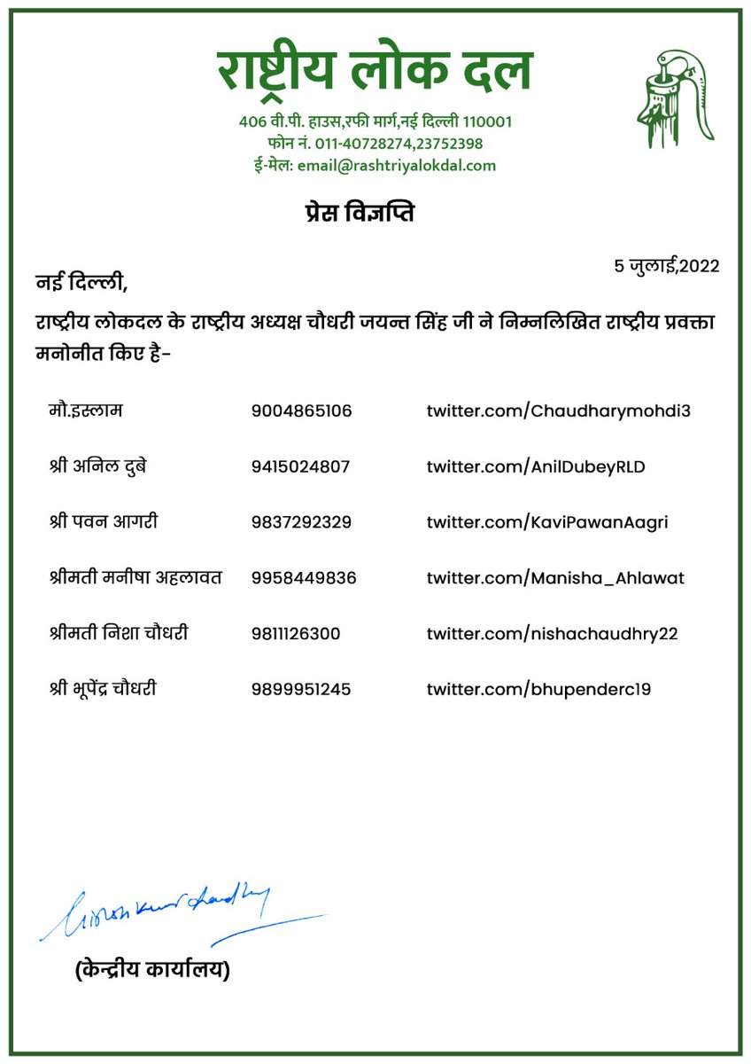 _rldnorthindia's tweet photo. राष्ट्रीय लोकदल के राष्ट्रीय अध्यक्ष चौधरी जयन्त सिंह जी ने निम्नलिखित राष्ट्रीय प्रवक्ता मनोनीत किए है-
 @Chaudharymohdi3

@AnilDubeyRLD

 @KaviPawanAagri 

 @Manisha_Ahlawat 

 @nishachaudhry22

@bhupenderc19  #PressRelease #RashtriyaLokDal https://t.co/gyACVM78N9