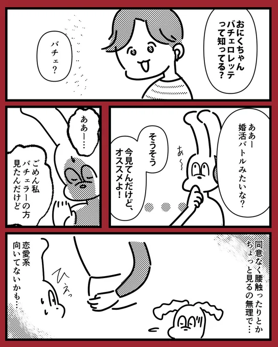 バチェロレッテはいいぞ🌹 1/2
#漫画が読めるハッシュタグ #バチェロレッテ 