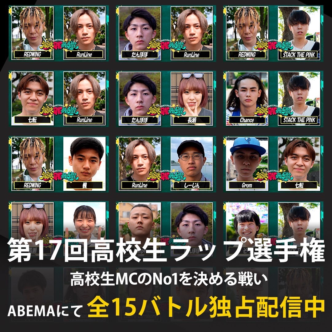 第10回高校生ラップ選手権　記念パンフレット　BADHOP 第10回高校生ラップ選手権 記念パンフレット BADHOP BAZOOKA