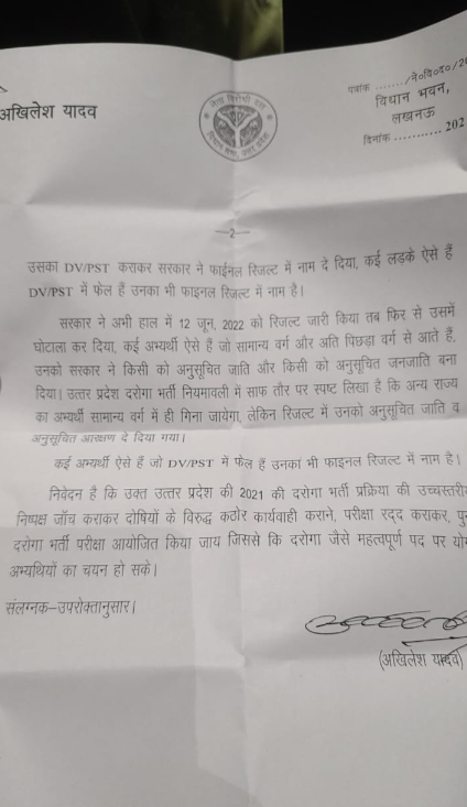 पूर्व मुख्यमंत्री श्री अखिलेश यादव जी ने उत्तर प्रदेश दरोगा भर्ती में हुए घोटाले को लेकर योगी आदित्यनाथ को पत्र लिखा ।सच्चाई की जीत जरूर होगी ।
#UPSISCAM_की_CBI_जांच_करवाओ #upsiscam <a href="/myogiadityanath/">Yogi Adityanath</a> <a href="/PMOIndia/">PMO India</a> 
<a href="/kmrvivek14/">VIVEK KUMAR</a>