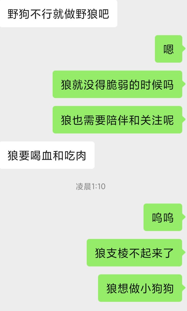 野狼想做家狗了