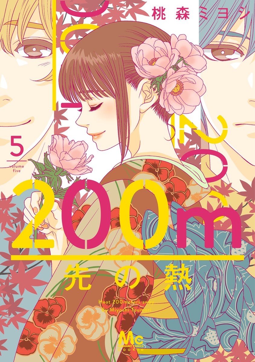 200 M Saki No Netsu Chapter 1 Manga Mogura RE on Twitter: ""200m saki no netsu" vol 5 by Toumori