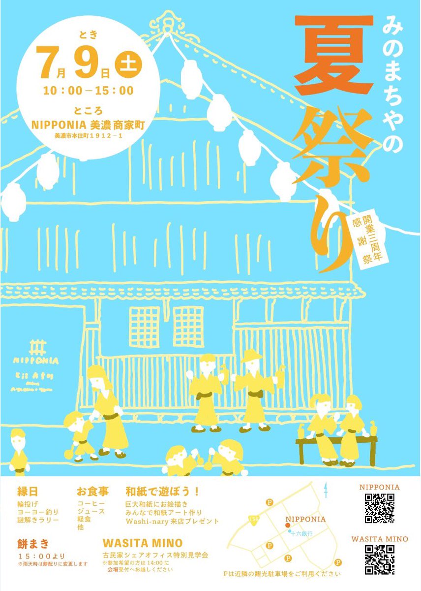 washi_nary's tweet photo. 7/9は3周年記念の夏祭り！お楽しみ企画いっぱいです！　(和紙成子) https://t.co/2oi6tu8iD0