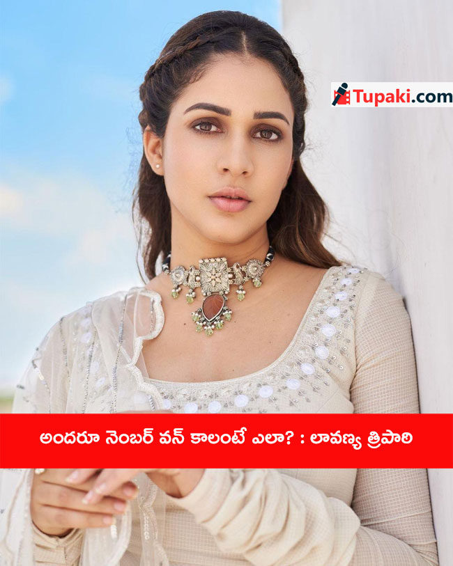 అందరూ నెంబర్ వన్ కాలంటే ఎలా? : లావణ్య త్రిపాఠి

click here:bit.ly/3R975Nr

#Tollywood #starheroine #LavanyaTripathi #Director #RiteshRana #newfilm #HappyBirthday #movieinterview #tupakinews #tollywood #tollywoodactor #tollywoodmovie