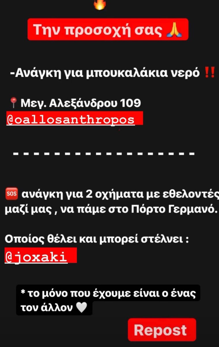 🆘🆘🆘🆘🆘
Ανάγκη για μπουκάλια νερό στον άλλο άνθρωπο για την φωτιά στο Πόρτο Γερμενο #Πυρκαγια #φωτια