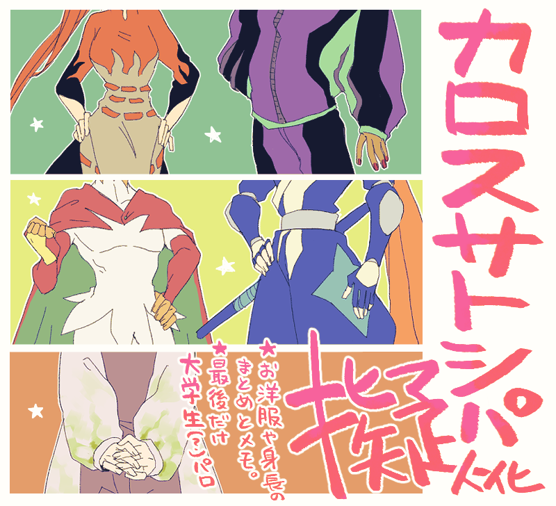 カロスサトシパ擬人化まとめ
https://t.co/XQc24q6mFZ 