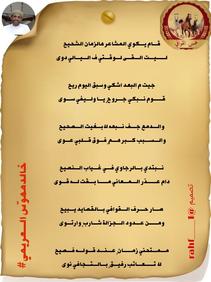 #ملتقى_همس_القوافي

نثرو جُملهم فأحسنو صياغتها 

وأبدعو في رسم إحساسهم 
  
─═ملتقى همس القوافي═
                
#الشاعر_خالدالعريمي
<a href="/a92291923/">خالد العريمي / عضو في شعراء العرب</a> 
  
─═ملتقى همس القوافي═

#تصميم_رهف
<a href="/rahf_____1/">.</a>