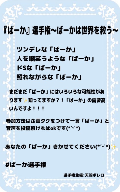 天羽ボレロ ばーか 選手権 ばーかは世界を救う 皆様の ばーか きかせてください どんな ばーか でも可能です 期限は特に設けていません Wo ばーか選手権 T Co L28hpbk9fu Twitter