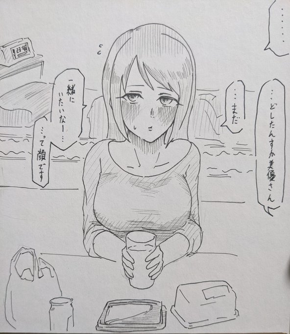 宅飲みモジモジ三船美優さん。 