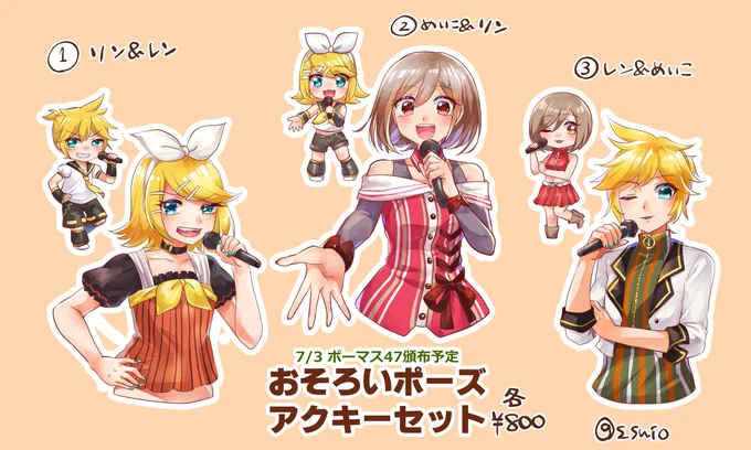 ボーマス新規のかがメイグッズ達をBOOTHに追加しました!→https://t.co/m2F8QLlNPU
おそろいポーズアクキーの②がイベントで完売したため、②のみ7/13まで受注受付します!
ニッケルさんのリンメイ定規も委託販売してるので、かがメイおよびリンメイにやさしい仕様になってますよ～! 