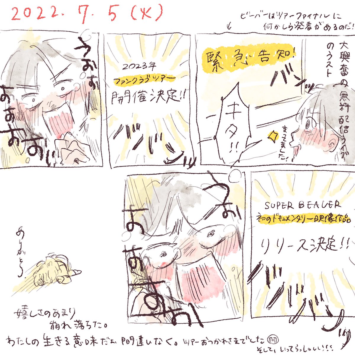 最高のライブをありがとうございました！！そして、もれなく家で叫びました！！！！！

#SUPERBEAVER https://t.co/ybGTG2Iqan