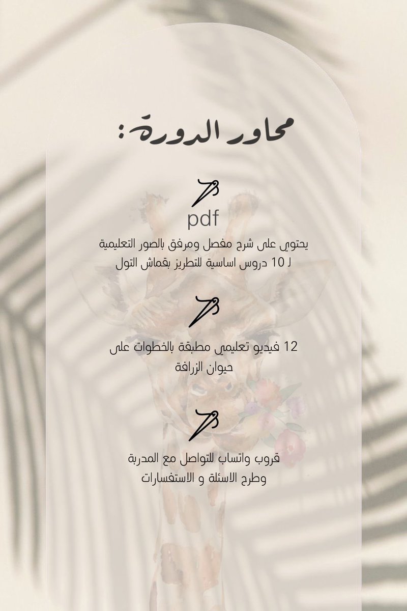 iRema_B's tweet photo. لكل اللي حاب يحترف تطريز التول🪡🦒 https://t.co/wJiiDMVpNz