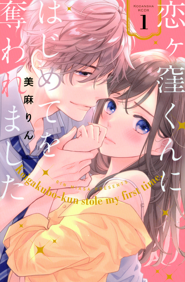 Koigakubo kun Ni Wa Hajimete Wo Ubawaremashita อยากทำอะไรก็ทำ on Twitter: "Bongkoch ได้ลิขสิทธิ์การ์ตูน KOIGAKUBE-KUN