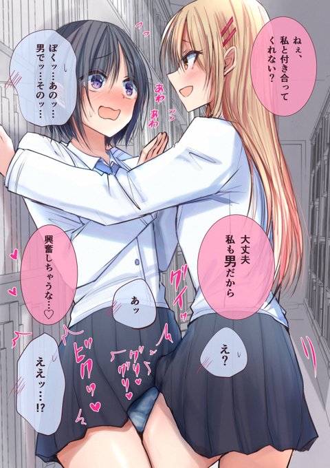 告白される男の娘 