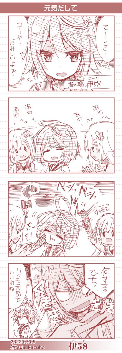 【艦これワンドロ4コマ】伊58

元気だして
[所要時間]54分
#艦これ版深夜の真剣お絵描き60分一本勝負 
#艦これ版真剣お絵描き60分一本勝負_20220705 