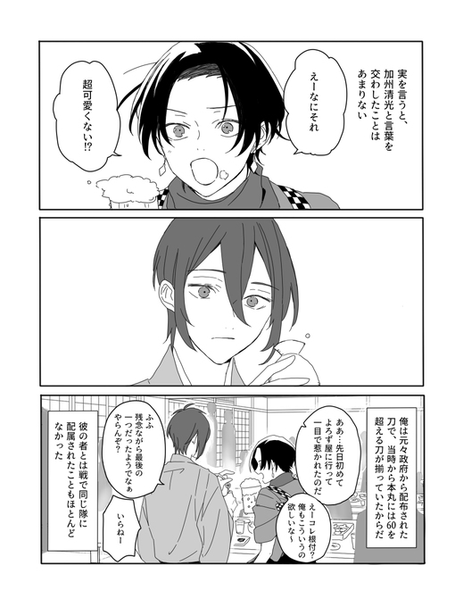 ある本丸の大侵寇① 