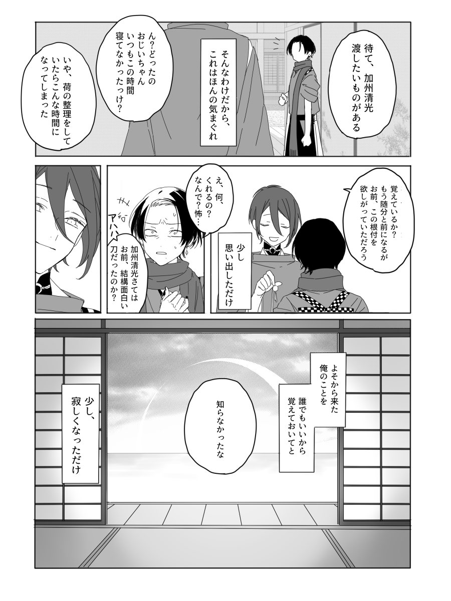 ある本丸の大侵寇① 