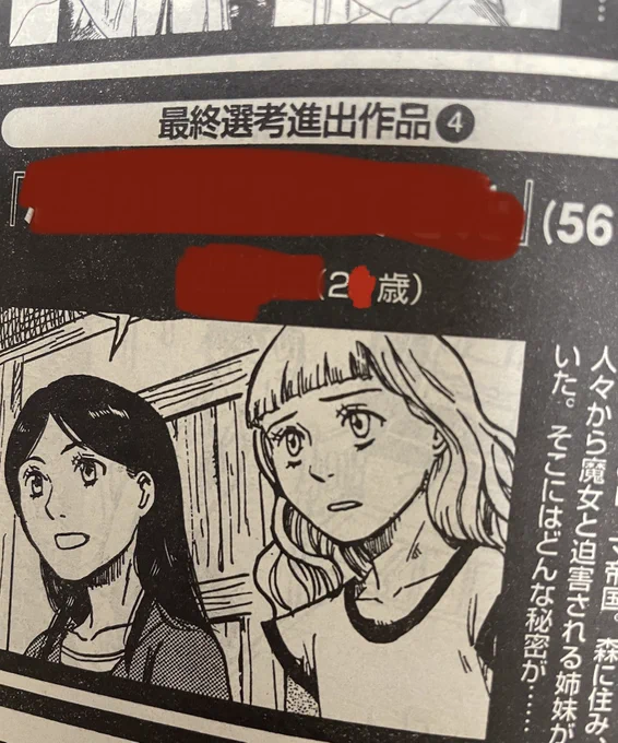 それがこうなったやで
そのあと担当になった人が連絡をくれないから腹が立って現代モノを描いて他のところに投稿しようとしたらしく、現代モノのネームがいっぱい出てきました 