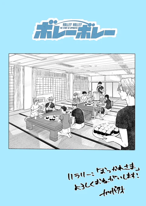 今週のサンデー!ボレーボレーは11話載ってます!この回はキャラ描きすぎて後半あんま記憶ないです。記憶ないけど、思い出深い回!よろしくお願いします🤲 