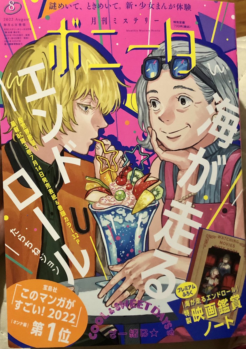 【お知らせ①】本日7/6発売のミステリーボニータに読切載せてもらってます!よろしくお願いします! 