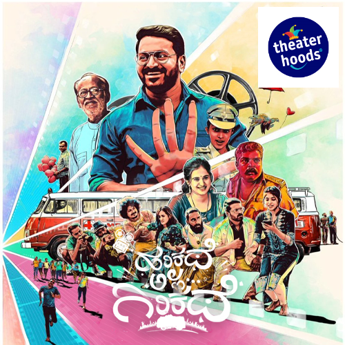 #HarikatheAllaGirikathe #Kannada #Movie
Subscribe to @theaterhoods and get Free tickets theaterhoods.com
Download the #theaterhoods App now!
Play store: bit.ly/3LHCqUI
App store: apple.co/3JC9fkm