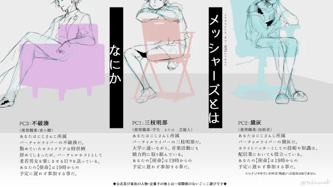 #PL募集 #TRPG #インセイン
昨夜は「お蔵入りだな…」と涙をこぼしたけれども意地と根性で月内完成・公開目指します!!!!

『メッシャーズとはなにか』
なる早の日程でテストプレイに協力してくださる、飯屋リスナー兼インセインプレイヤーを募集します。(詳細はリプに) 