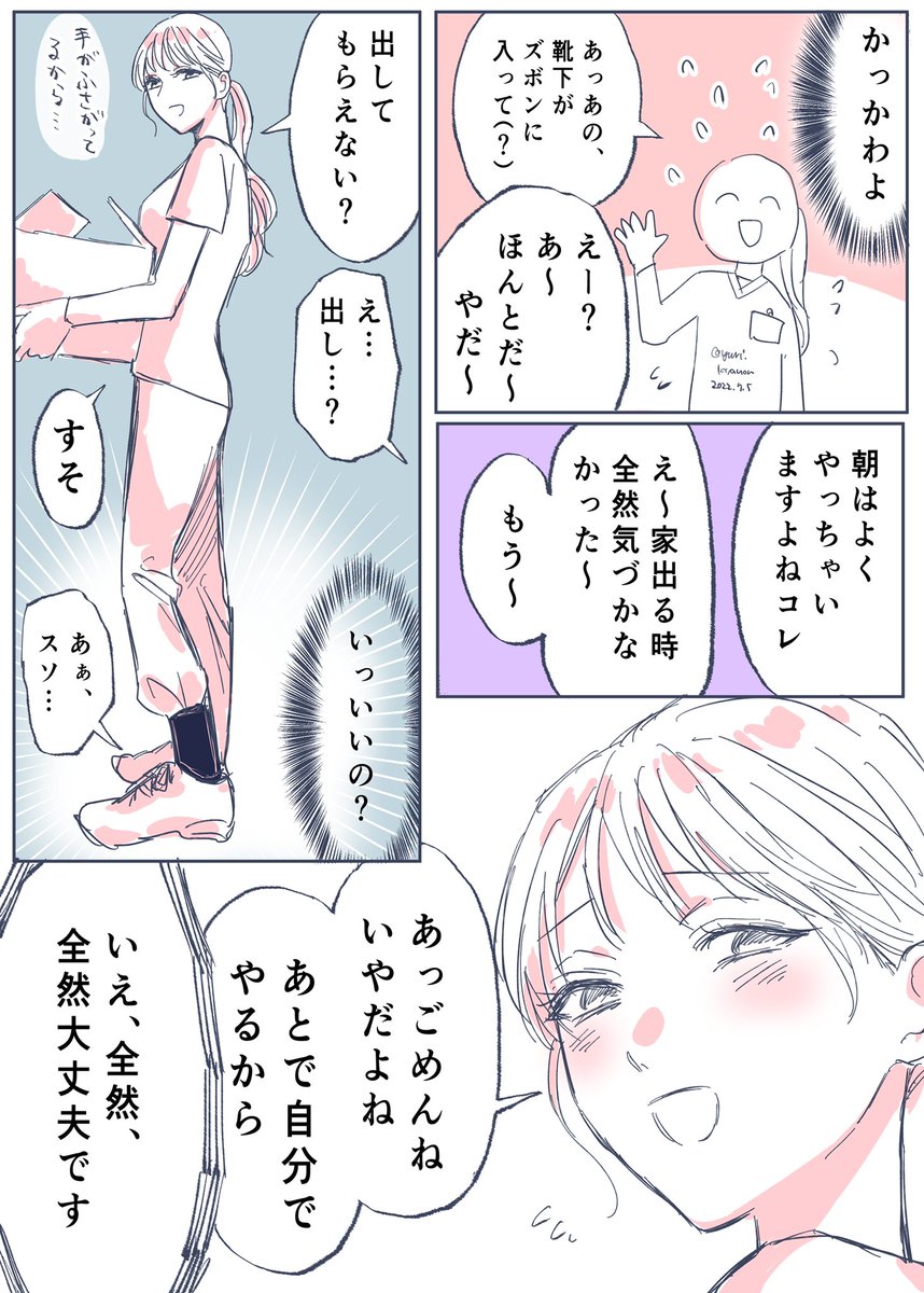 職場で何かに目覚めそうになった話(実録漫画です) 