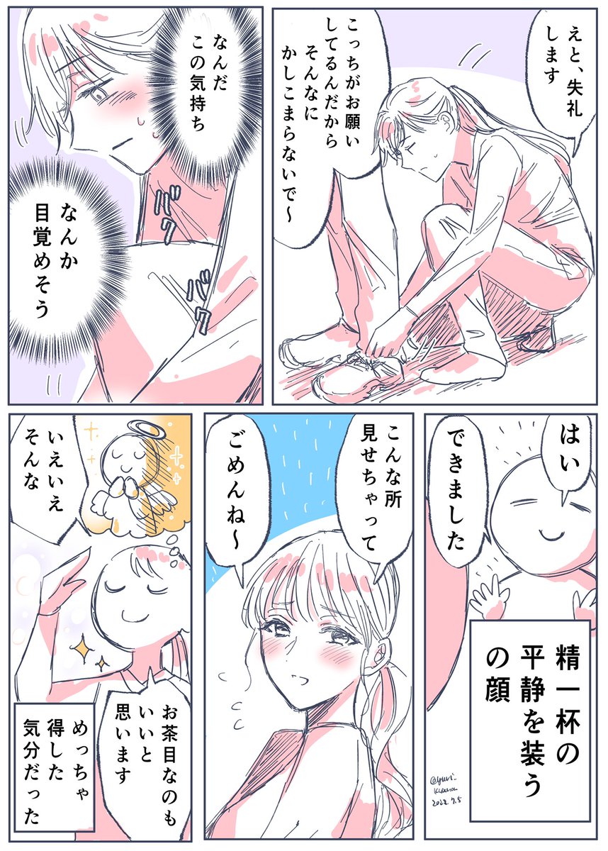 職場で何かに目覚めそうになった話(実録漫画です) 