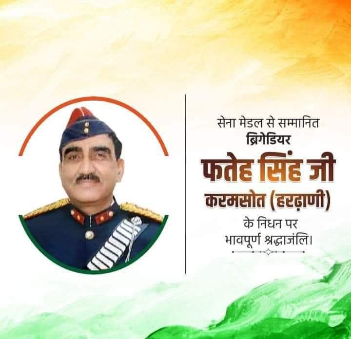 ramnivasmandaa's tweet photo. #सेना_मेडल से सम्मानित ब्रिगेडियर फ़तेह सिंह जी करमसोत (हरढ़ाणी,#औसियां) के निधन पर भावपूर्ण श्रद्धाजंलि।
#औसियां
#osian
#hardani https://t.co/GWL1Npc2jX