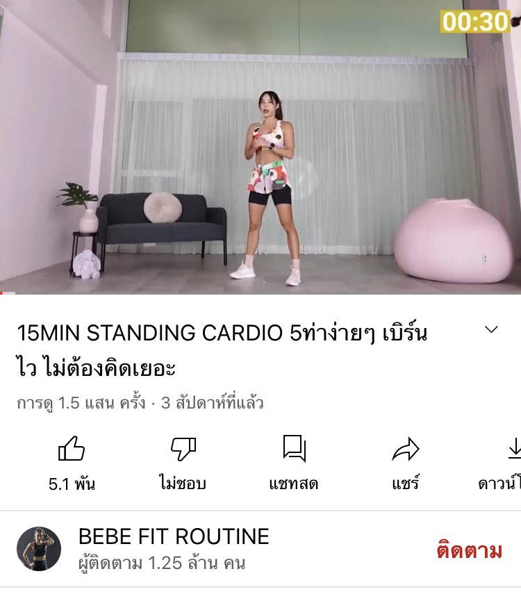 ทุกคนนน เราออกกำลังกายคลิปนี้ตามเบเบ้ ออกแบบไม่คิดอะไรแต่คือต้นขาลดจริง ลดมา 1 นิ้ว แล้วเราเพิ่งออกได้ 1 อาทิตย์เองด้วยนะ ใครอยากได้ขา ได้ก้น แนะนำเลย
youtu.be/Jzt-BB9W2MY