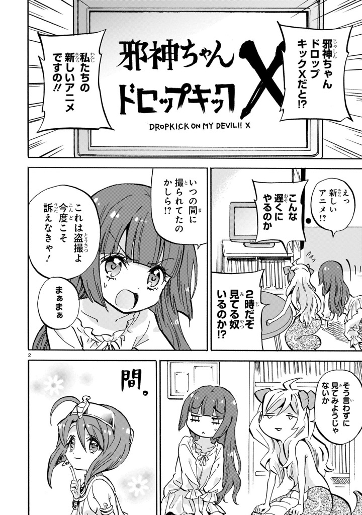 アニメ「邪神ちゃんドロップキックX」
いよいよ放送開始漫画。

「3度目の盗撮」

邪神ちゃんとゆりねもアニメ見てます。 