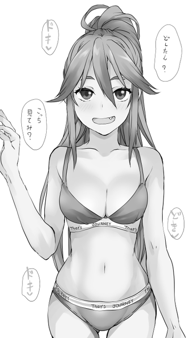 スポーティな下着すき。  #蓮沼暦 