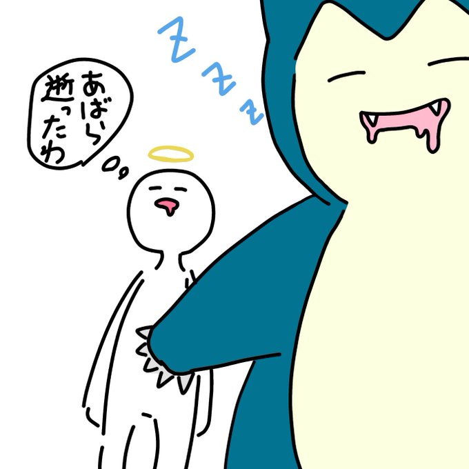 カビゴンかわいいのtwitterイラスト検索結果