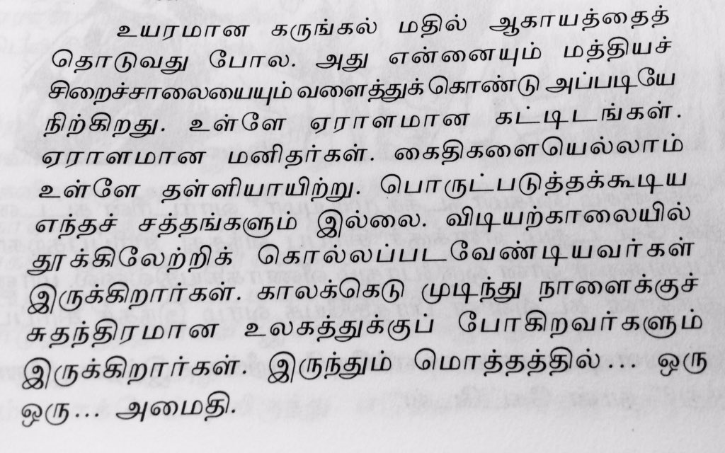 விடியற்காலையில் தூக்கிலேற்றிக்
கொல்லப்பட வேண்டிவர்களும் இருக்கிறார்கள்.
காலக்கெடு முடிந்து
நாளை சுதந்திரமான
உலகத்திற்க்கு
போகிறவர்களும்
இருக்கிறார்கள்.
இருந்தும் மொத்தத்தில்
.... ஓர் அமைதி.

- மதில்கள் 

#பஷீர்