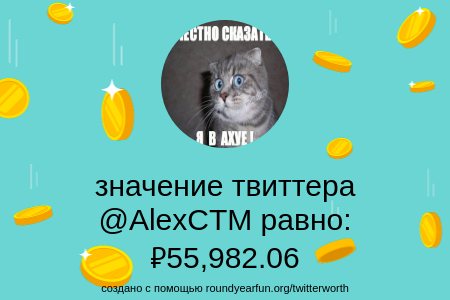 AlexCTM's tweet image. Мое значение в Твиттере равно: ₽55,982.06

Найти ваши с funaroundy.me/twitterworth?l…

⠀