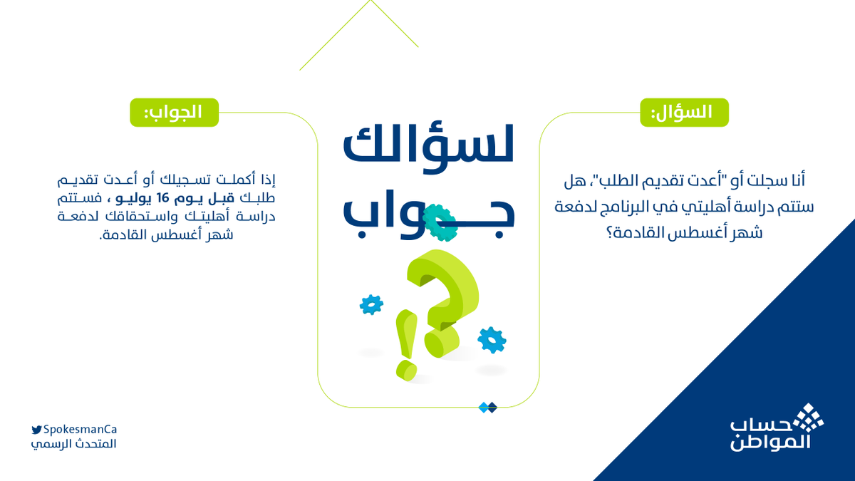 المتحدث الرسمي لـ حساب المواطن tweet media